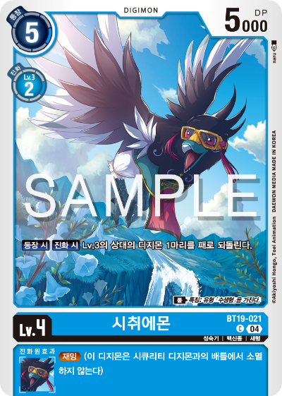 디지몬카드게임 정규 부스터 팩 BT19 크로스 에볼루션 카드 리스트 BT19-021 시취에몬