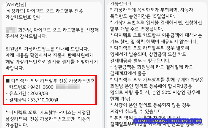 테슬라 다이렉트 오토 카드 할부 전용 가상카드 번호