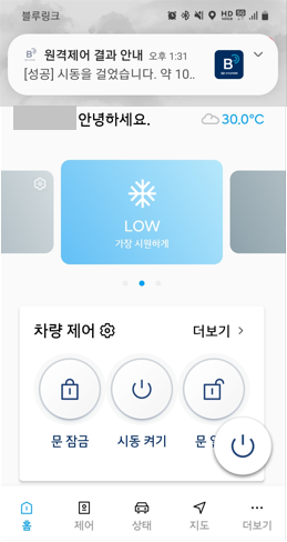 블루링크-원격시동