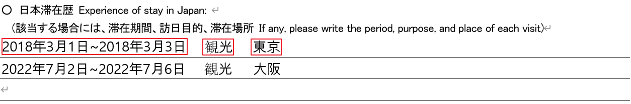 이력서 - 일본 체재이력