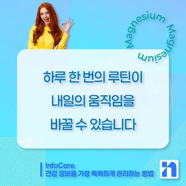 마그네슘 효능, 부족증상, 복용방법과 주의사항