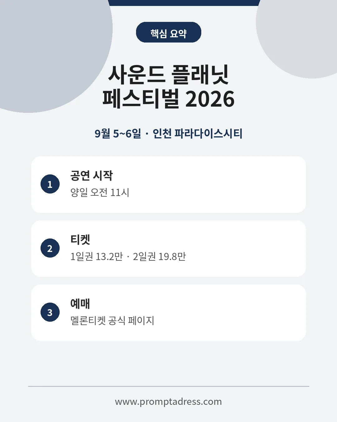 사운드 플래닛 페스티벌 2026 일정 장소 예매 핵심 요약