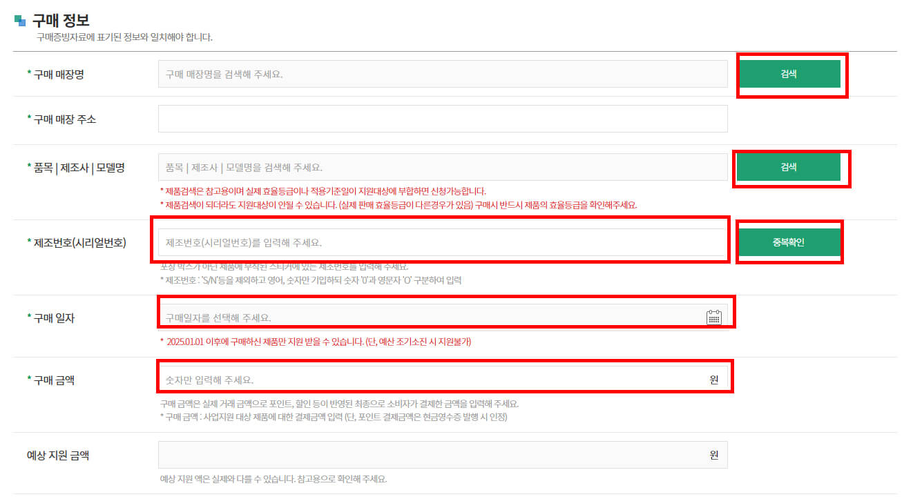 구입정보 입력