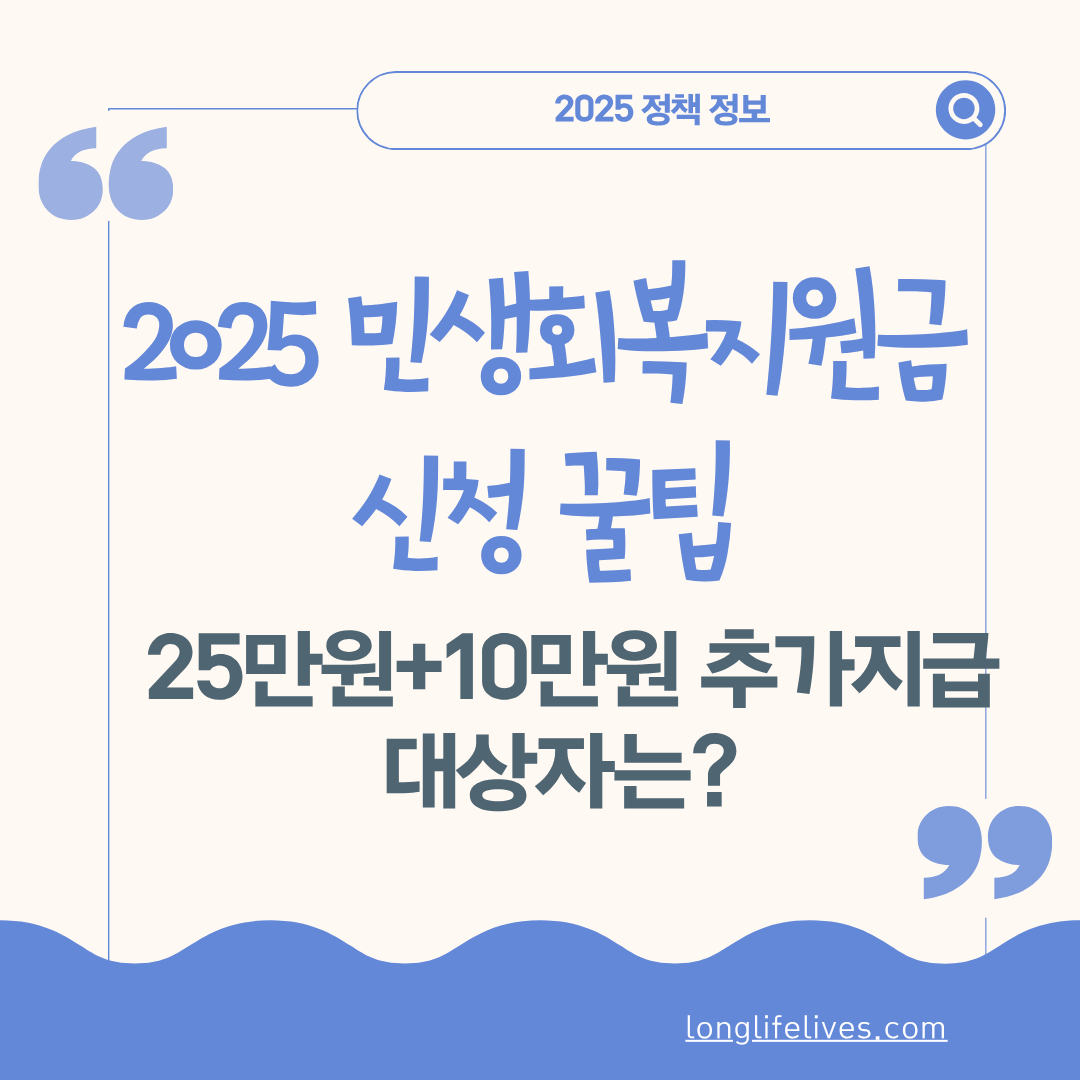 2025 민생회복지원금 신청 꿀팁