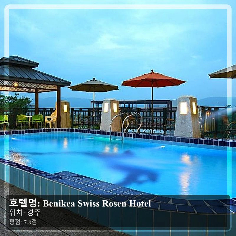 Benikea Swiss Rosen Hotel_6