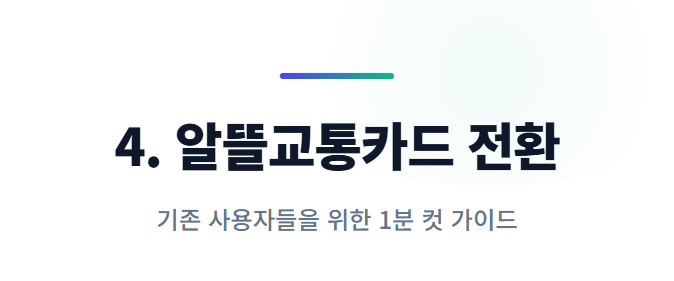 k패스 카드 발급방법