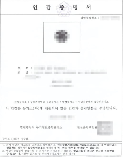 법인인감증명서-양식