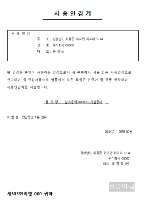 사용인감계 양식