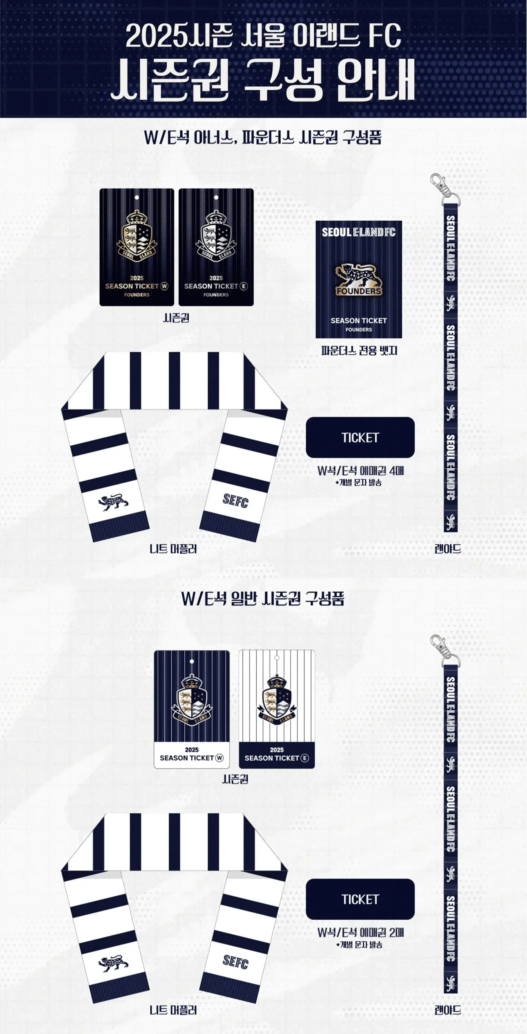서울이랜드FC 2025시즌 시즌권 가격, 혜택, 구매기간 및 구매방법 등 안내