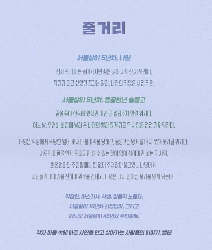 뮤지컬 빨래, 출연정보 및 티켓가격 정보입니다. 하루하루 견디기 힘든 세상을 살아가는데 희망의 메시지를 주는 뮤지컬입니다. 화려한 공연은 아니지만 누가 봐도 공감도를 높일 수 있는 공연이기에 더욱 인기를 끌고 있습니다. 자 위로 받을 준비되었지요?