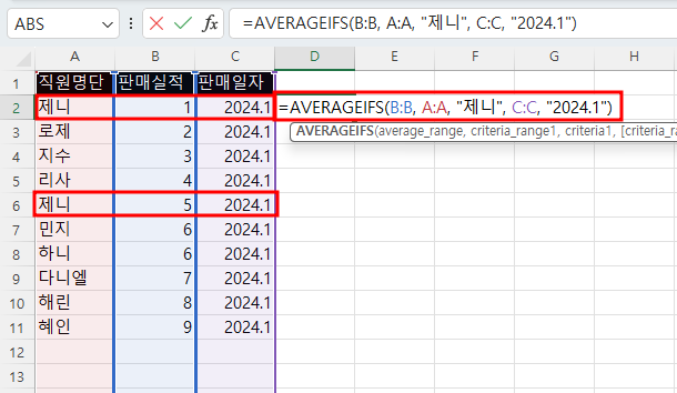 엑셀 AVERAGEIFS함수 예제