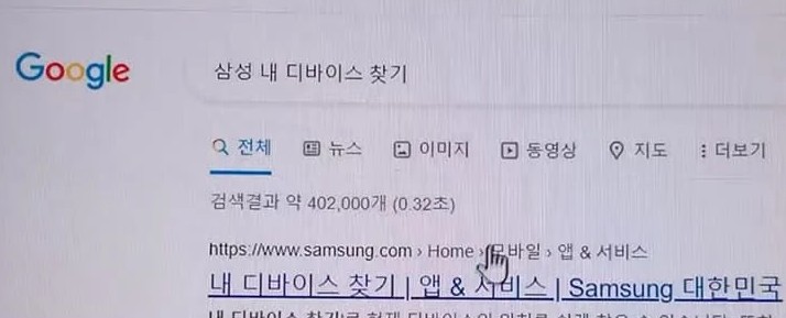 잃어버린 스마트폰 찾는 방법