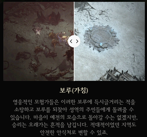 디아블로4_보루_시스템