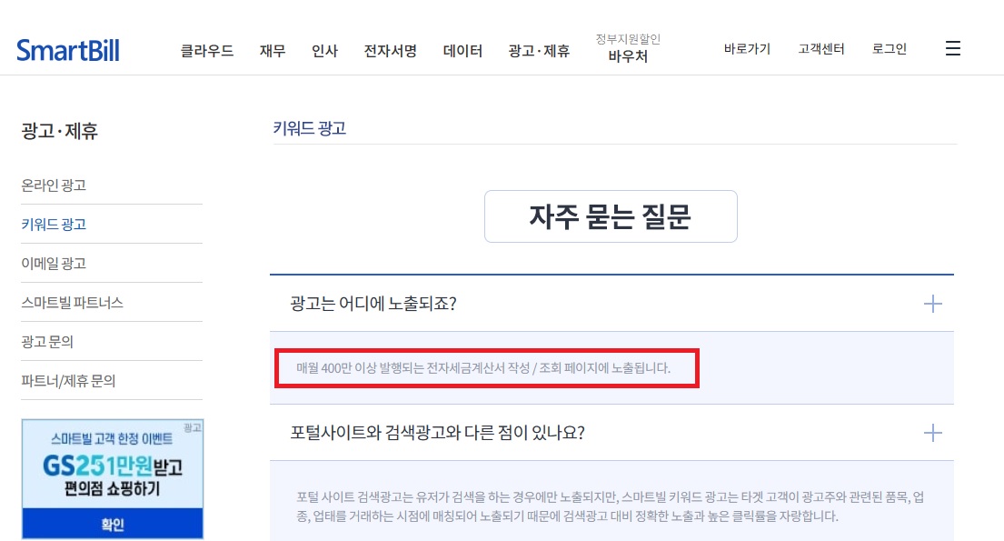 스마트빌-세금계산서-발행건수