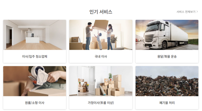 포장이사견적비교 대형폐기물 인터넷접수