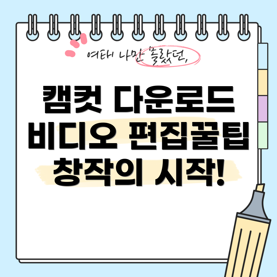 캠컷 PC 버전 다운로드