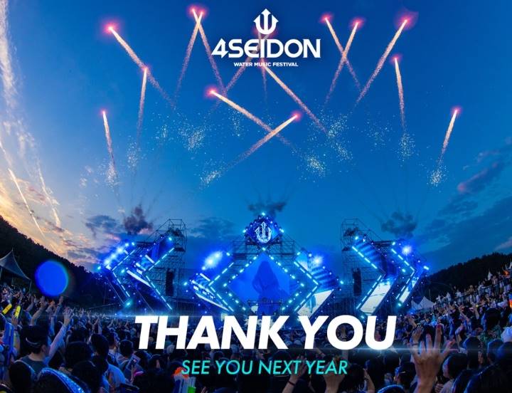 포세이돈 워터 뮤직 페스티벌