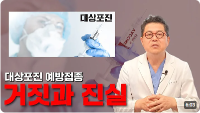 대상포진예방접종