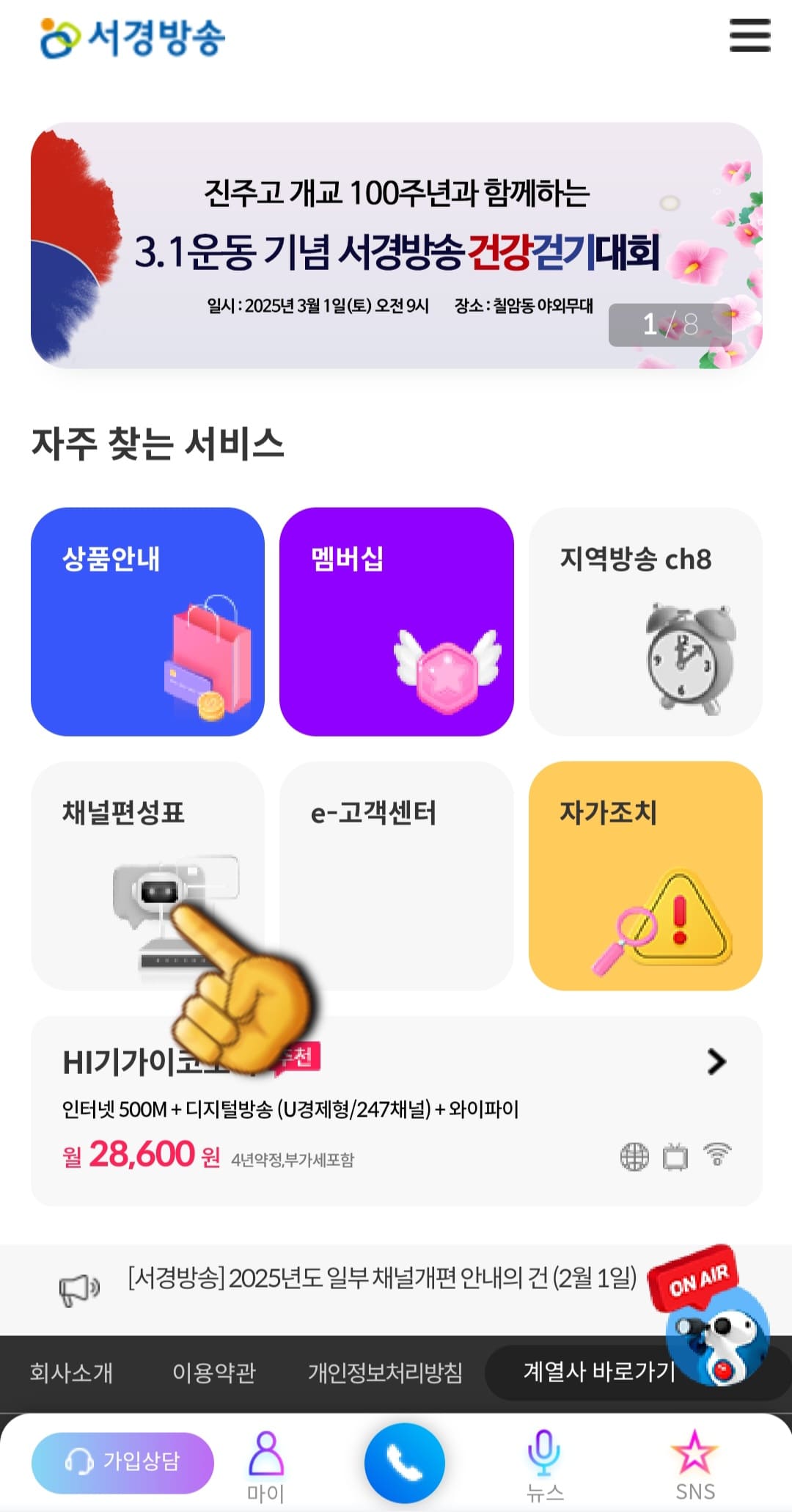 서경방송-채널번호-및-편성표-확인-방법-안내-서경방송-공식-홈페이지에-접속한-후&amp;#44;-메인-페이지-중간에-있는-채널편성표를-클릭합니다.