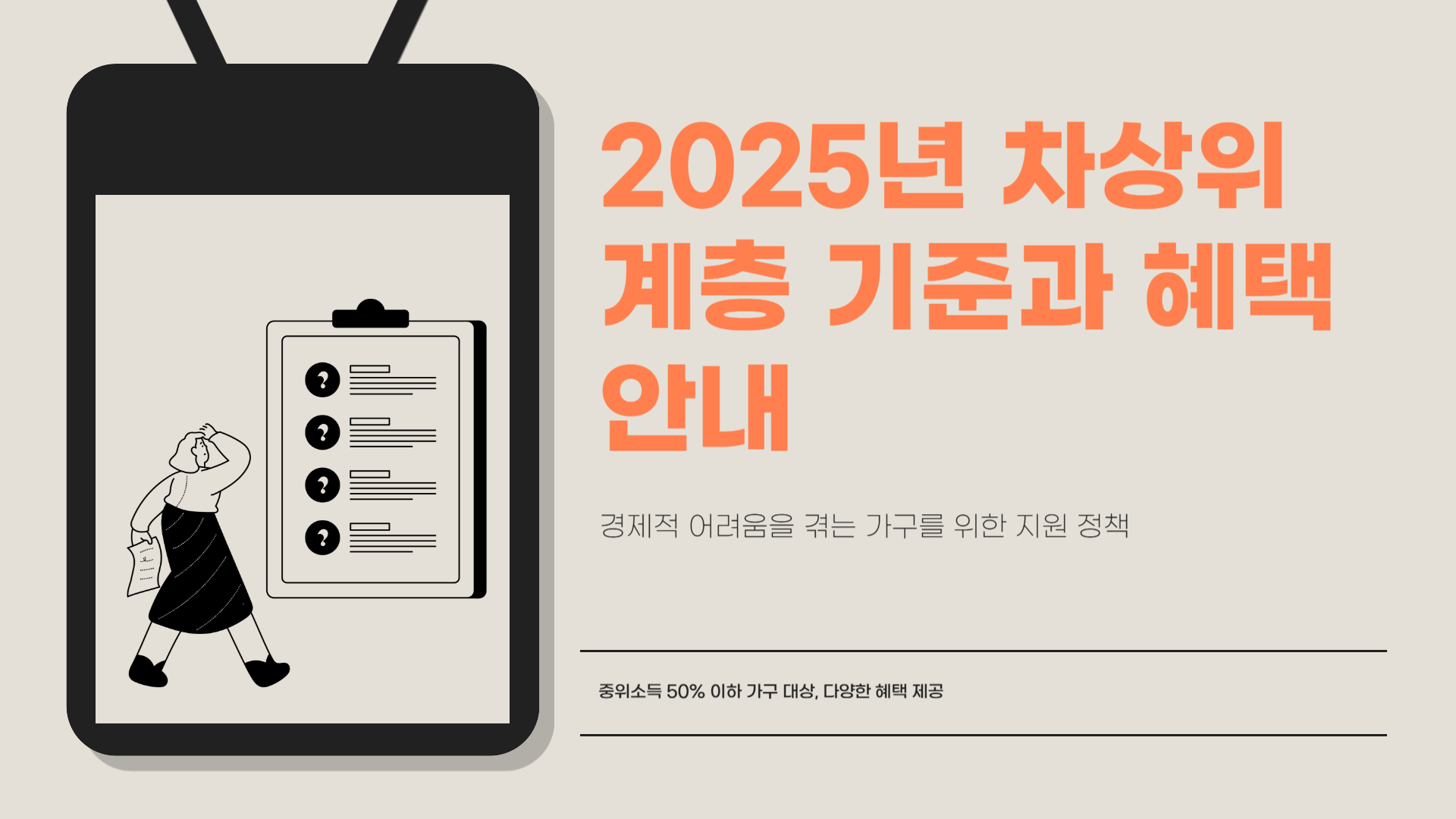 차상위계층 신청방법