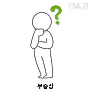 혈소판수치가 높으면