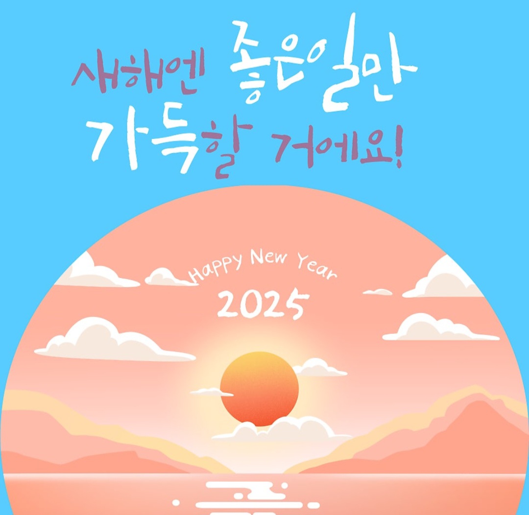 카톡 새해인사 문구 JPG 이미지