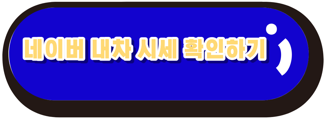 시세조회