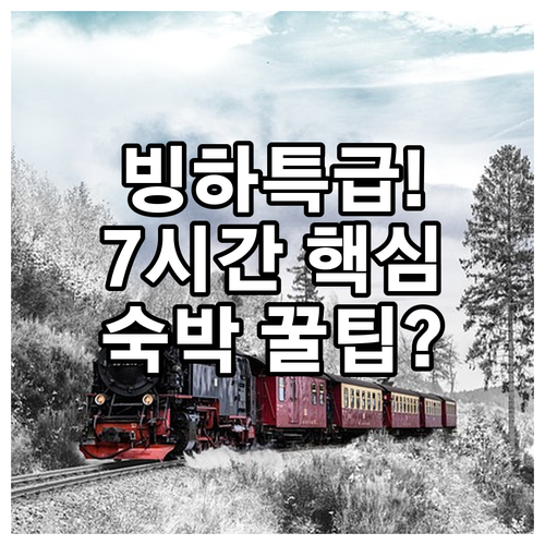 글래시어 익스프레스 브리크역에서 시작..