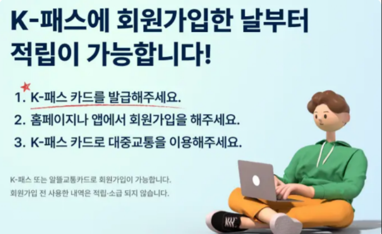 K패스 환급