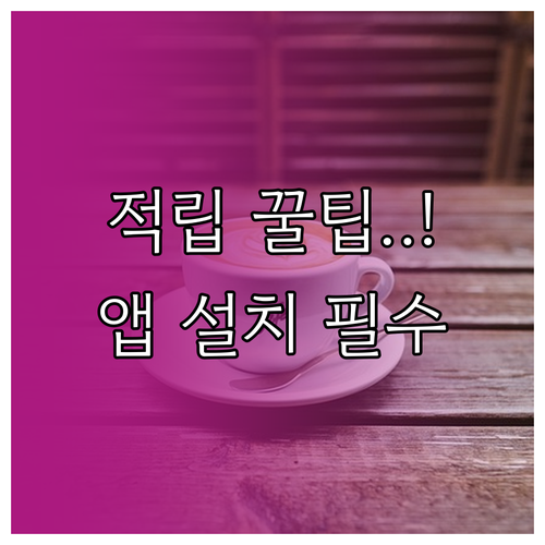컴포즈커피 어플 설치 방법 및 회원가..