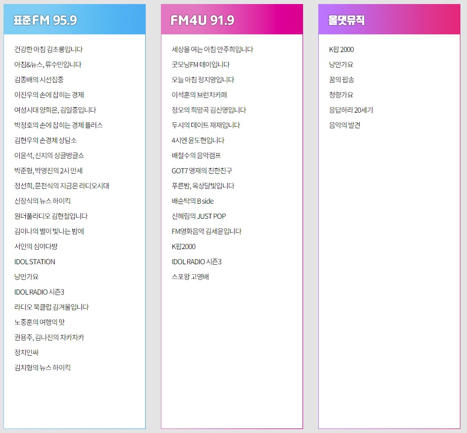 mbc 라디오 편성표