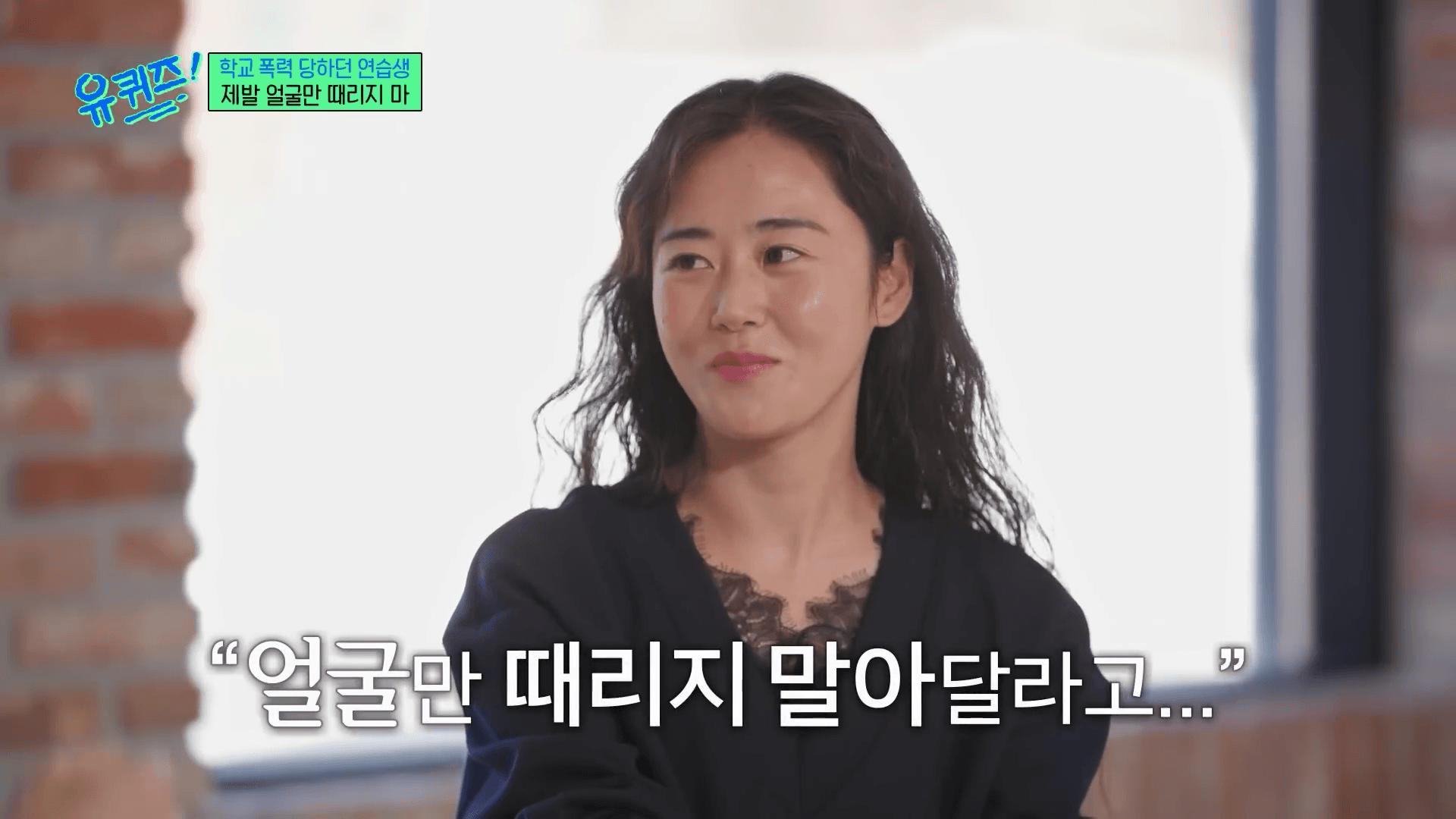 유퀴즈 허가윤 인터뷰 장면