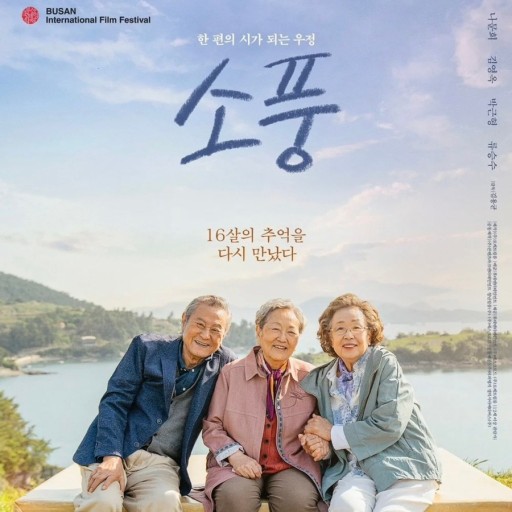 소풍