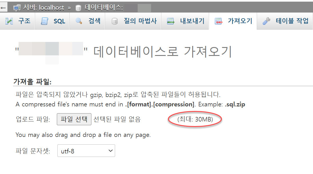 phpMyAdmin을 통해 데이터베이스 올리기