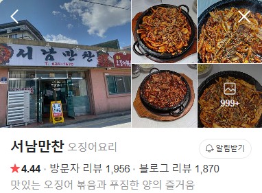 남원 서남만찬 플레이스