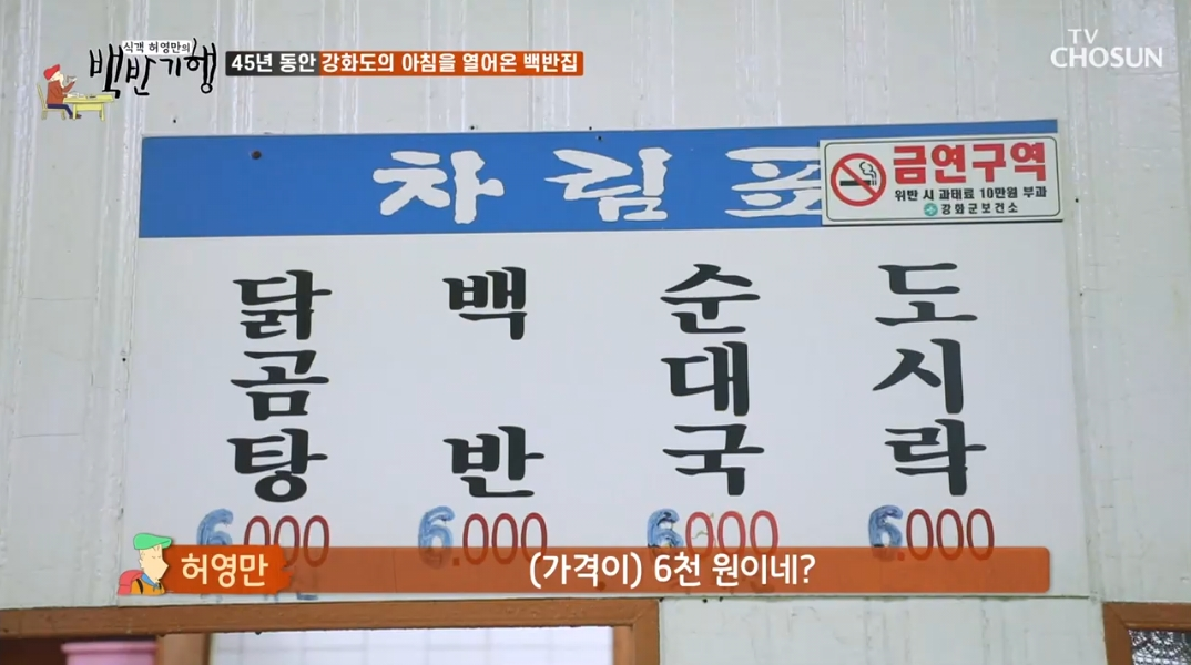 강화집-메뉴판