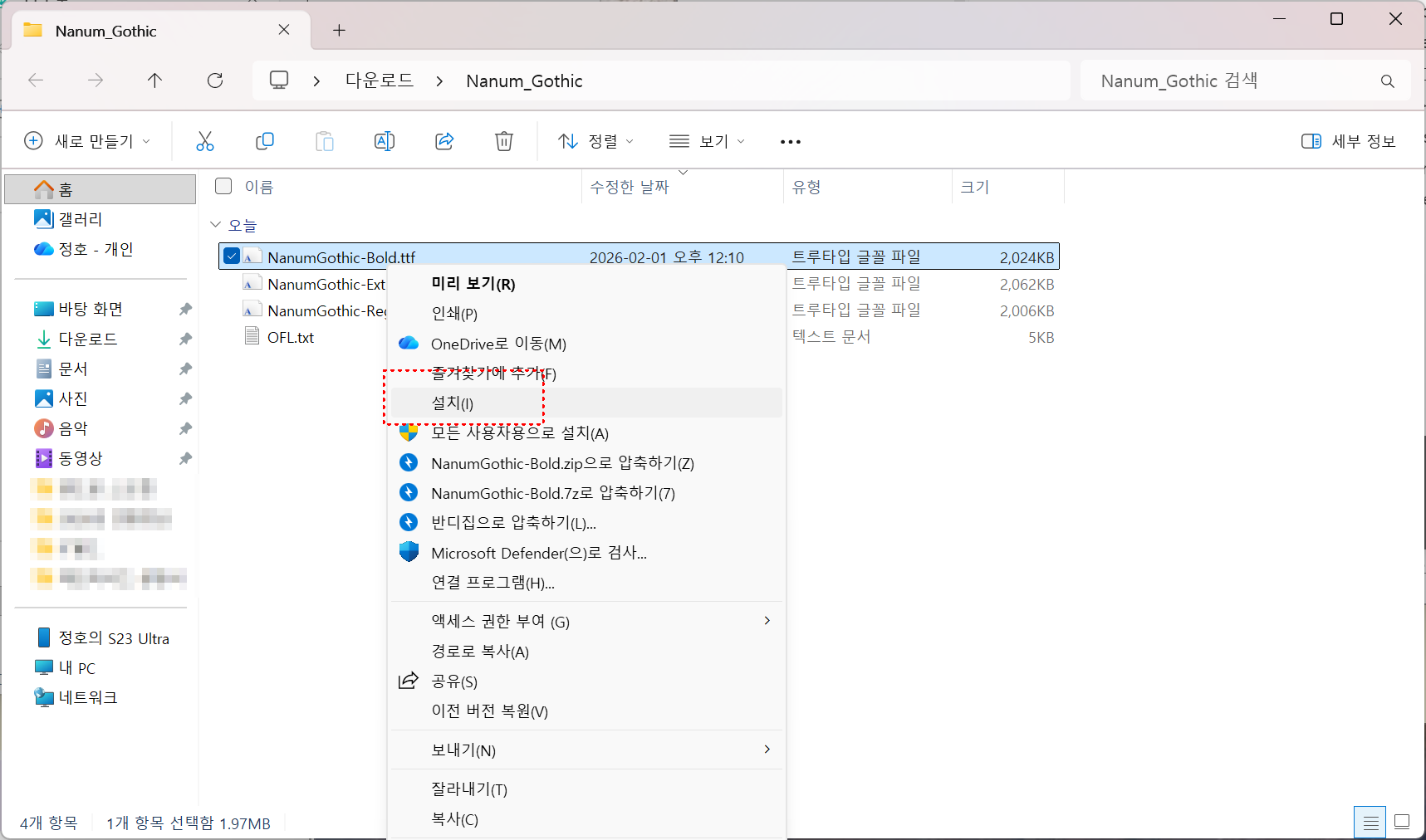 윈도우에서 TTF/OTF 폰트 설치 화면 예시
