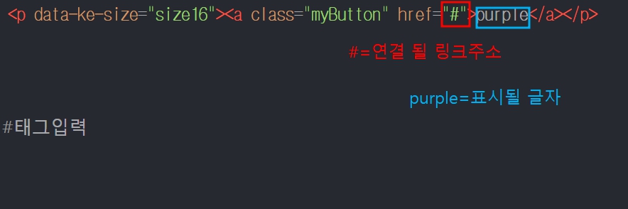 티스토리 링크 버튼 만들기