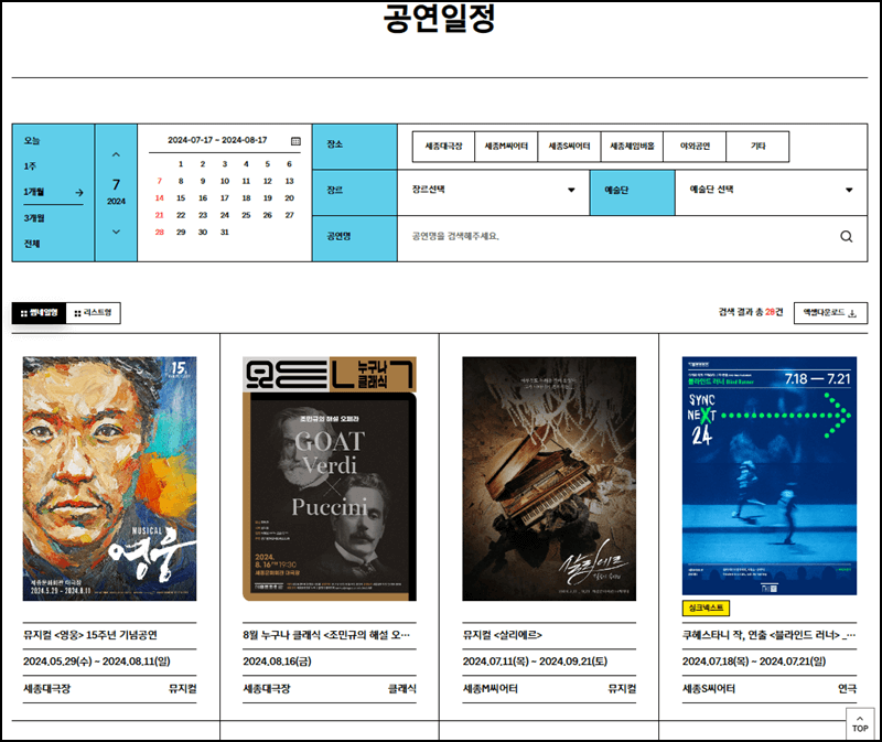 세종문화회관 공연안내