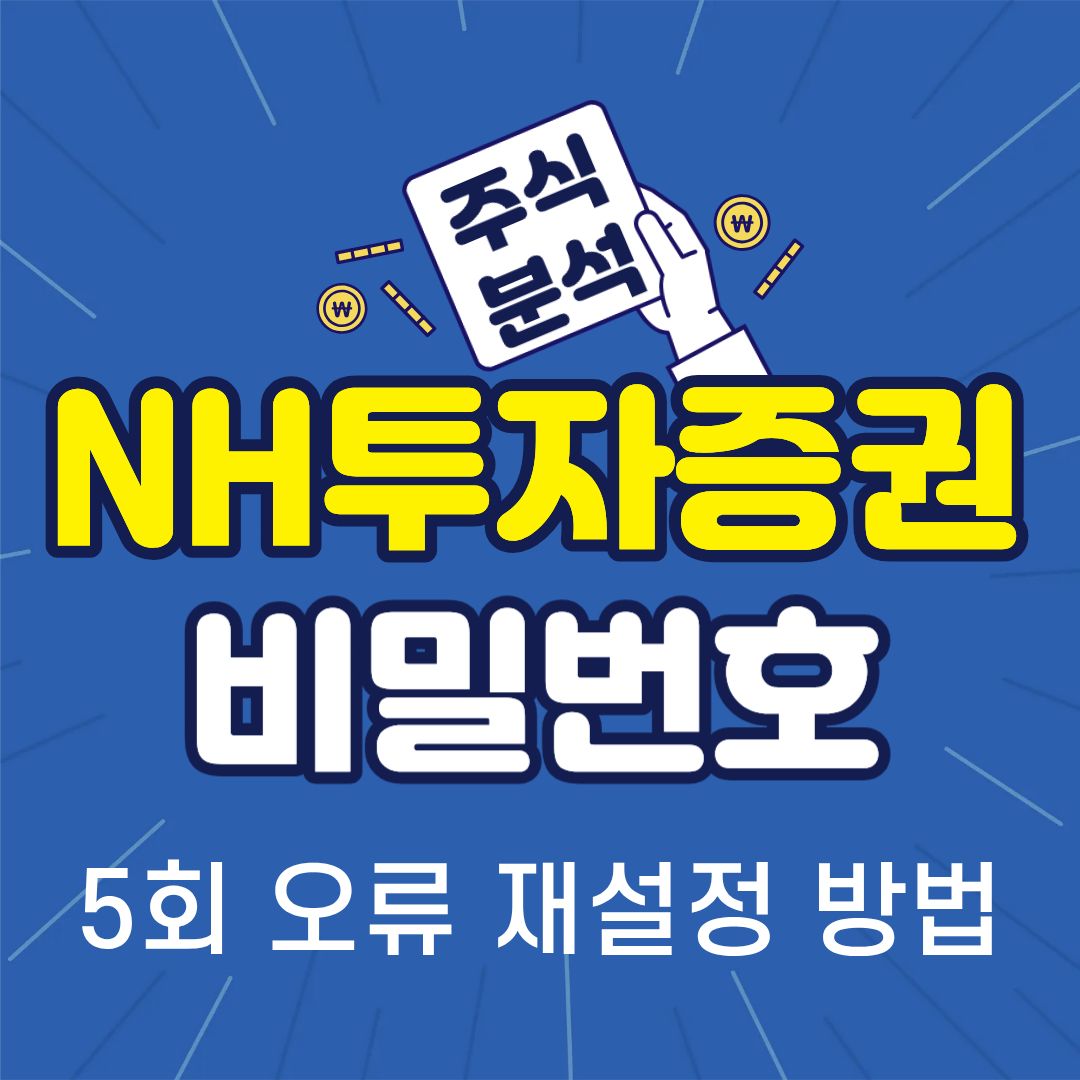 NH투자증권-썸네일