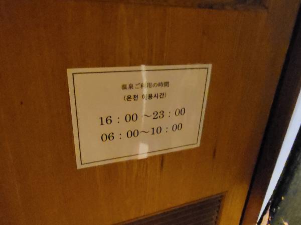 히수이노야도-레이메이-온천이용시간