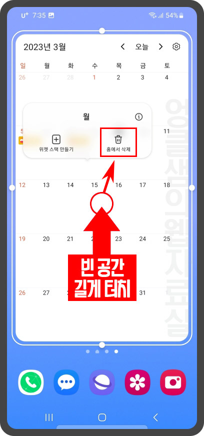갤럭시 위젯 삭제