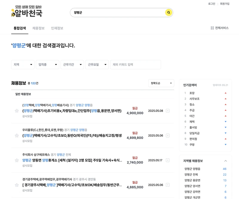 알바천국-양평군-2025년5월