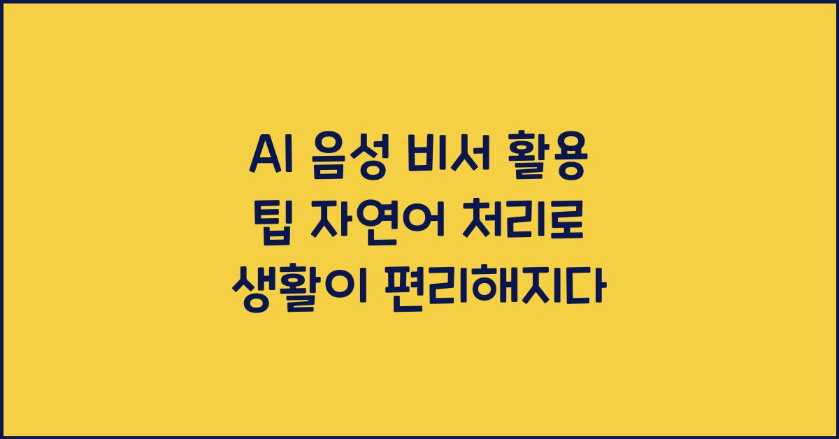 AI 음성 비서