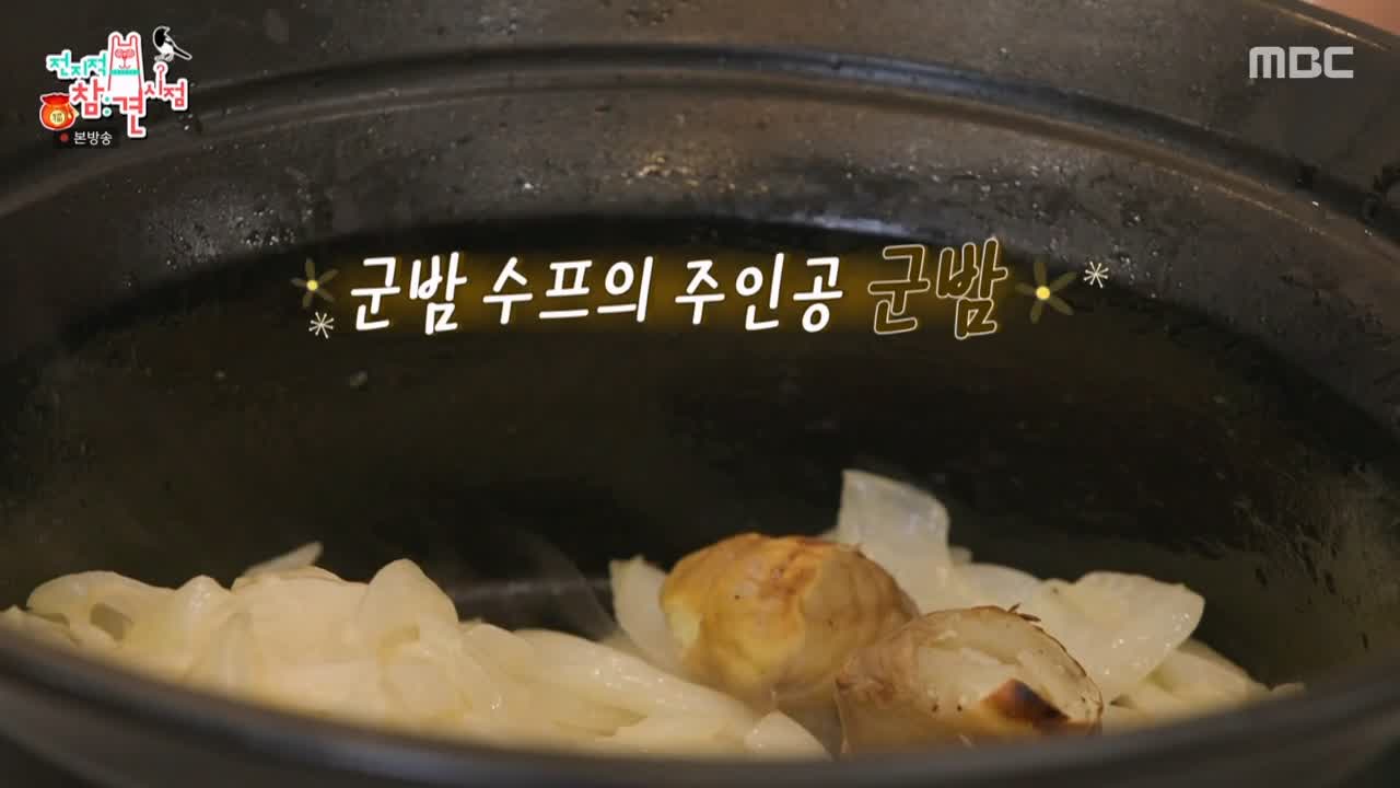 전참시 전지적 참견시점 이영자 군밤 스프 수프 캠핑 화로 추천 레시피 소개