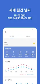 월간 기온 평년값 이상고온 냉방비 절약 방법_4