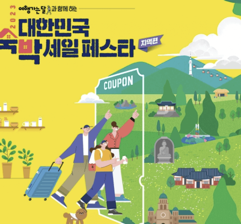 숙박할인권
