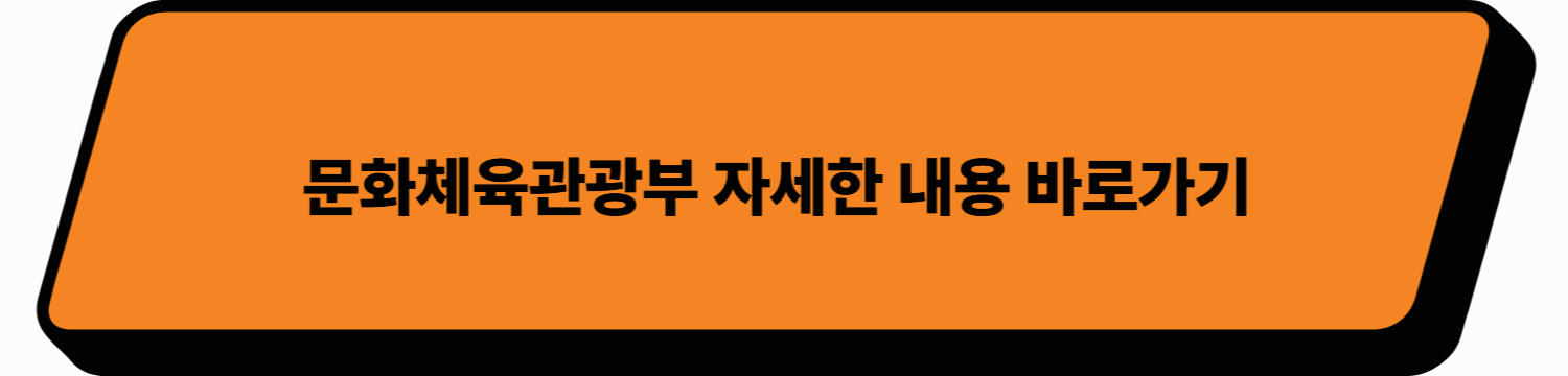 문체부