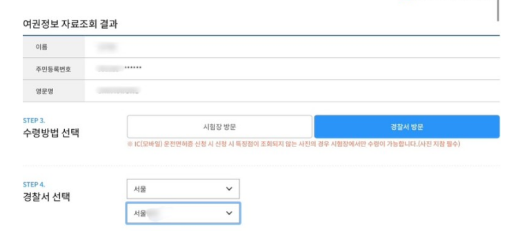 운전면허-갱신-신청방법-온라인신청3