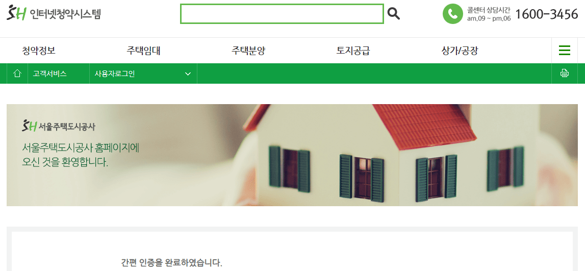 SH 인터넷청약시스템 신청 방법